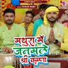 About Mathura Me Janamle Shree Krishna Song